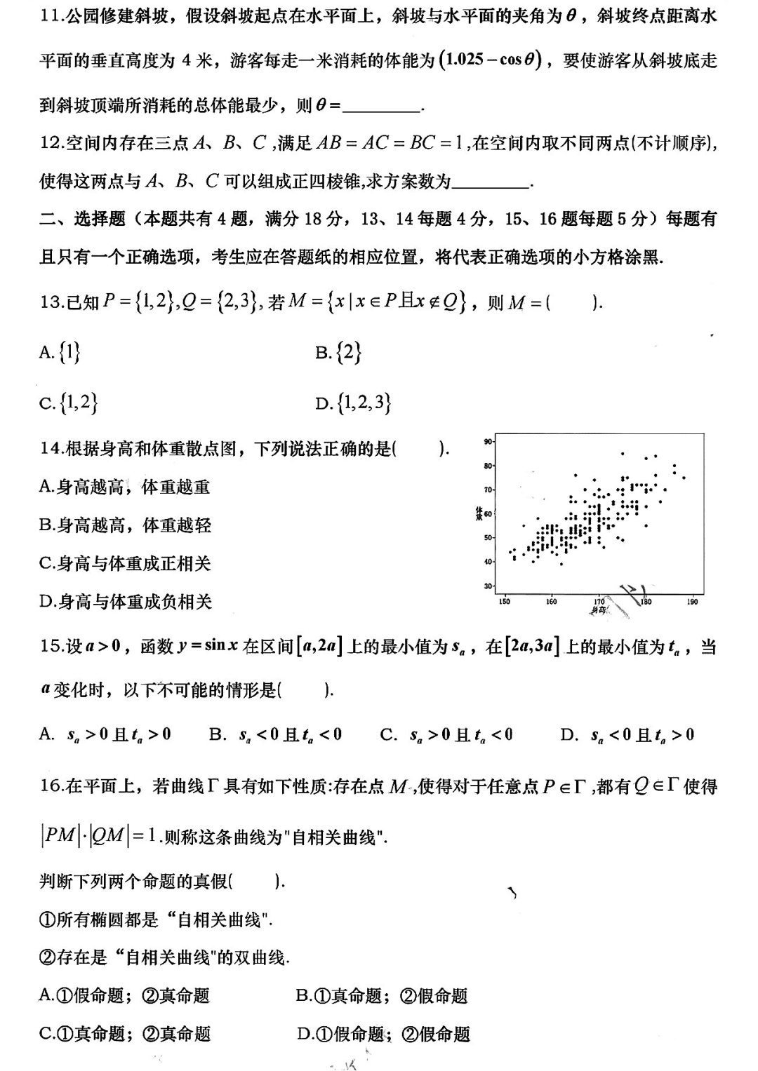 上海2023高考数学试题