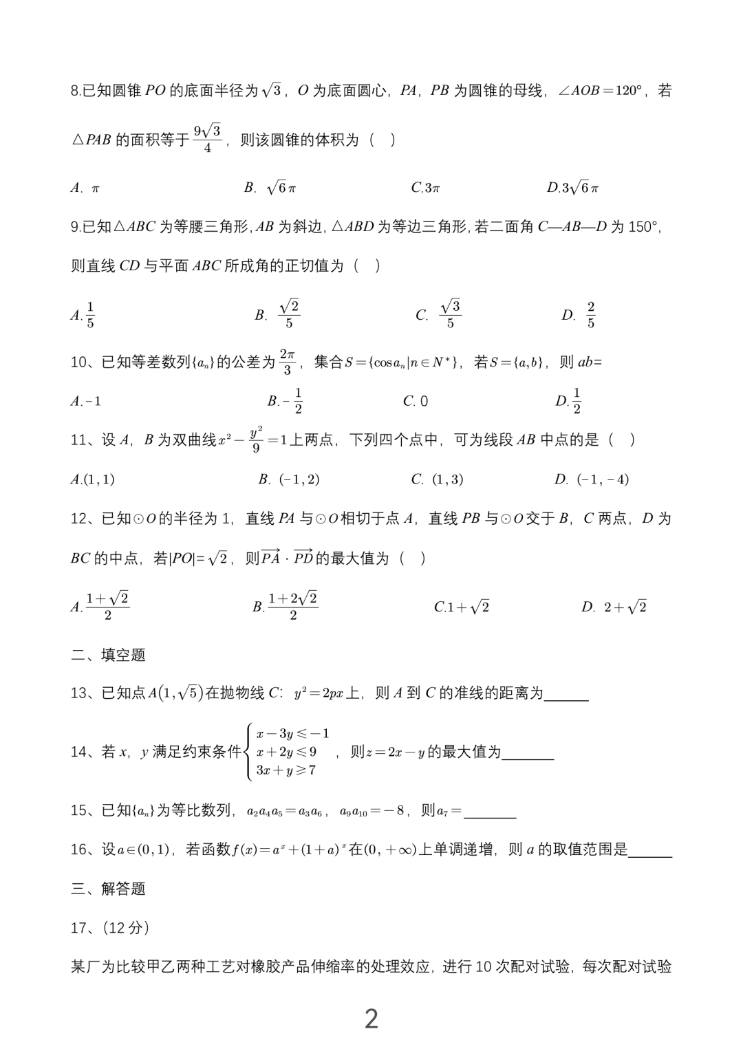 2023年全国乙卷文科数学试题(文字版无答案)