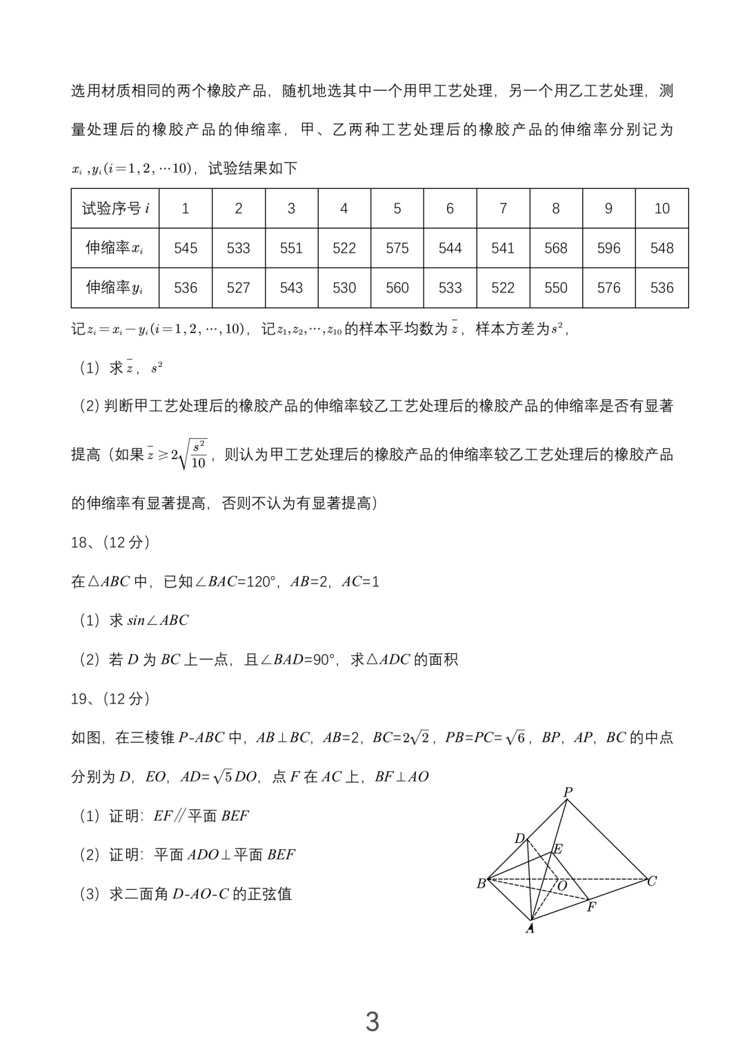 2023年全国乙卷文科数学试题(文字版无答案)