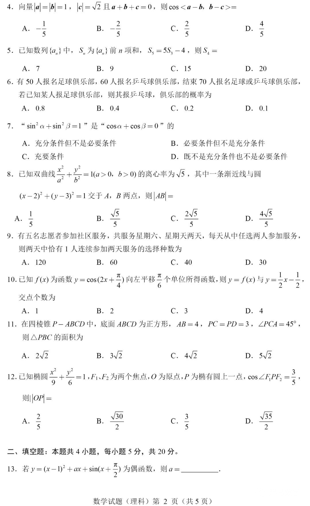 2023年全国高考理科数学试卷真题