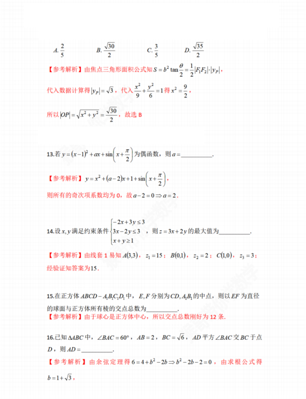 贵州高考理科数学试题答案2023