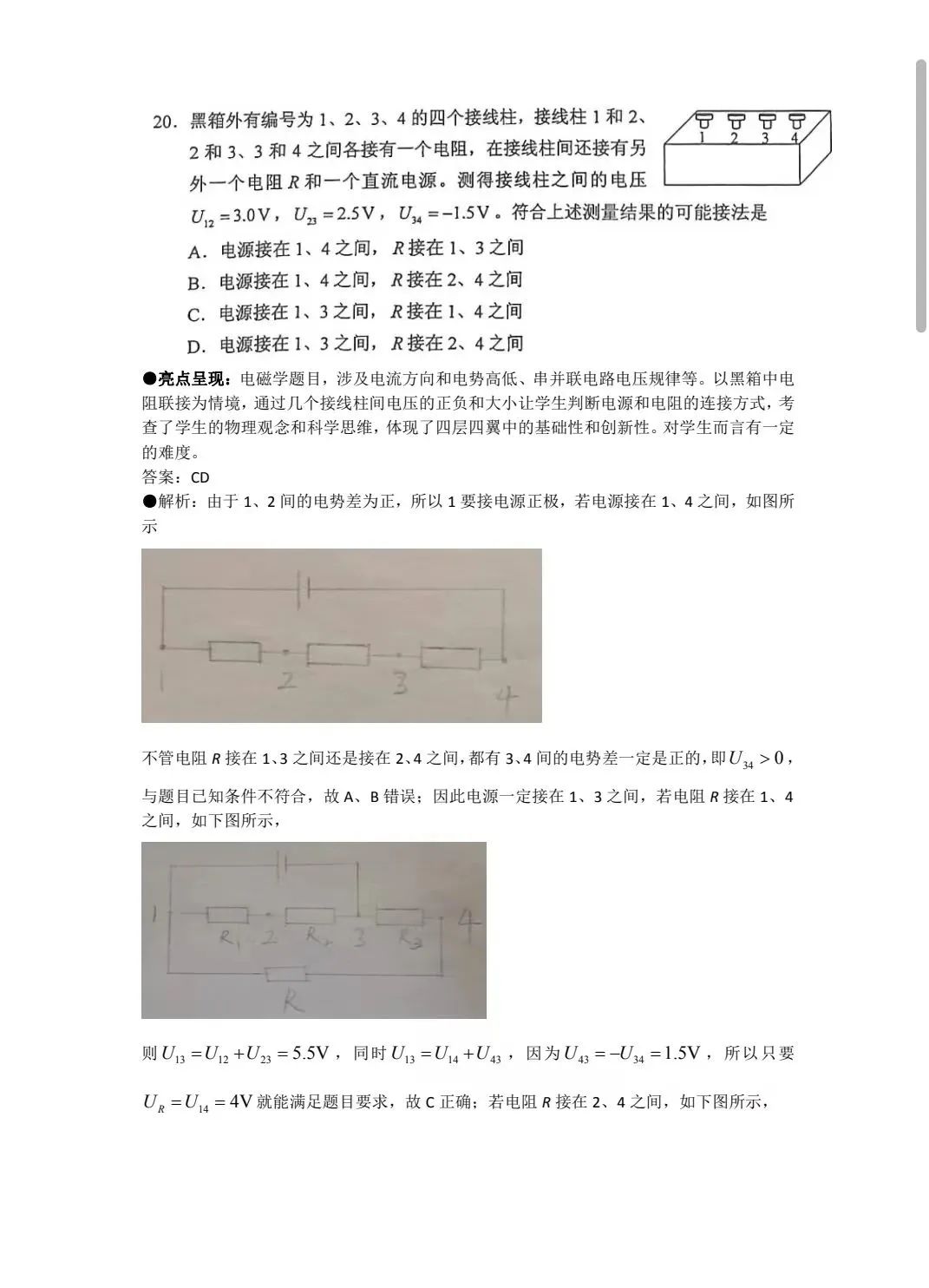 2023年高考乙卷物理试卷真题答案