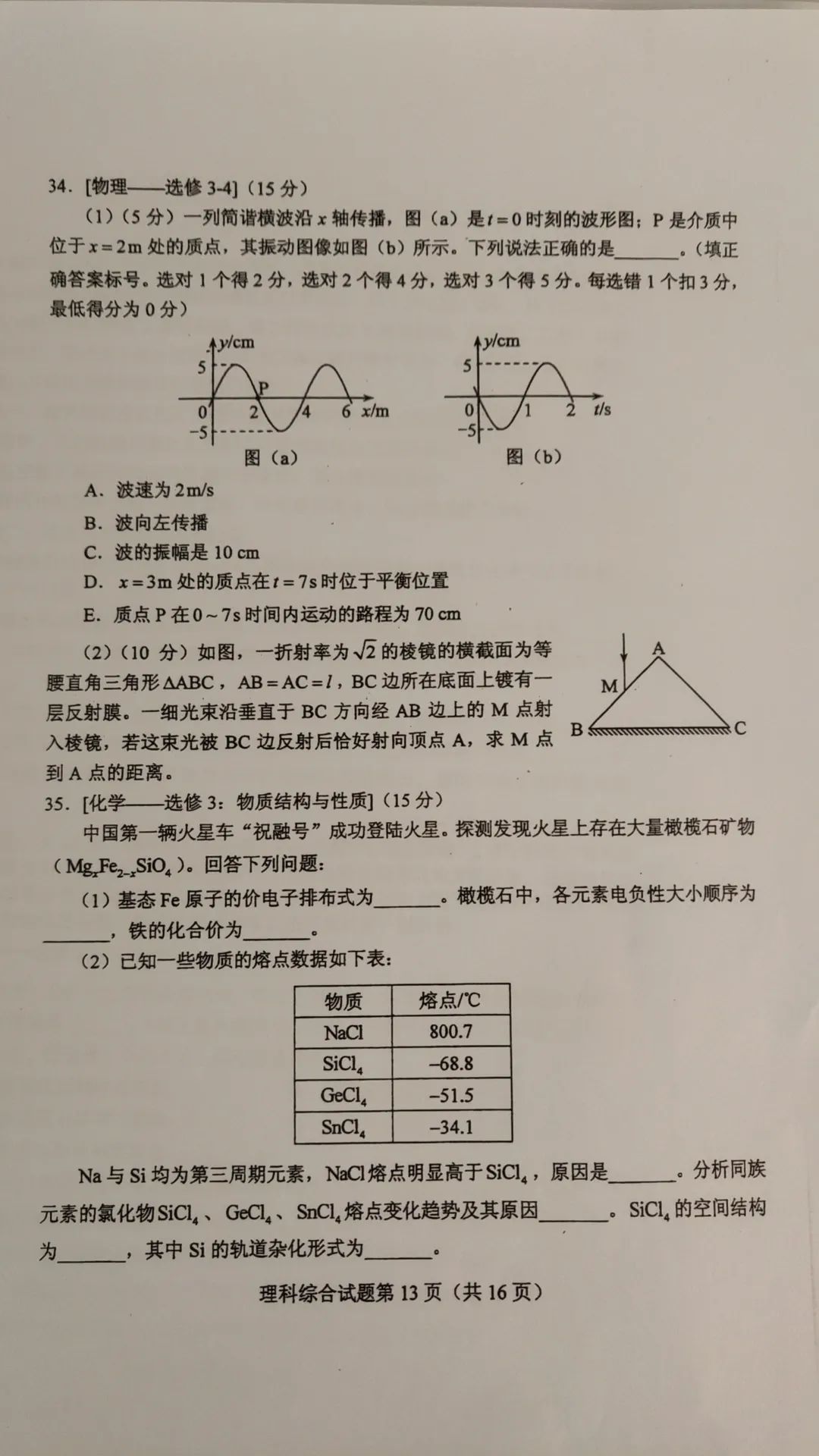 2023年高考乙卷物理试卷真题答案