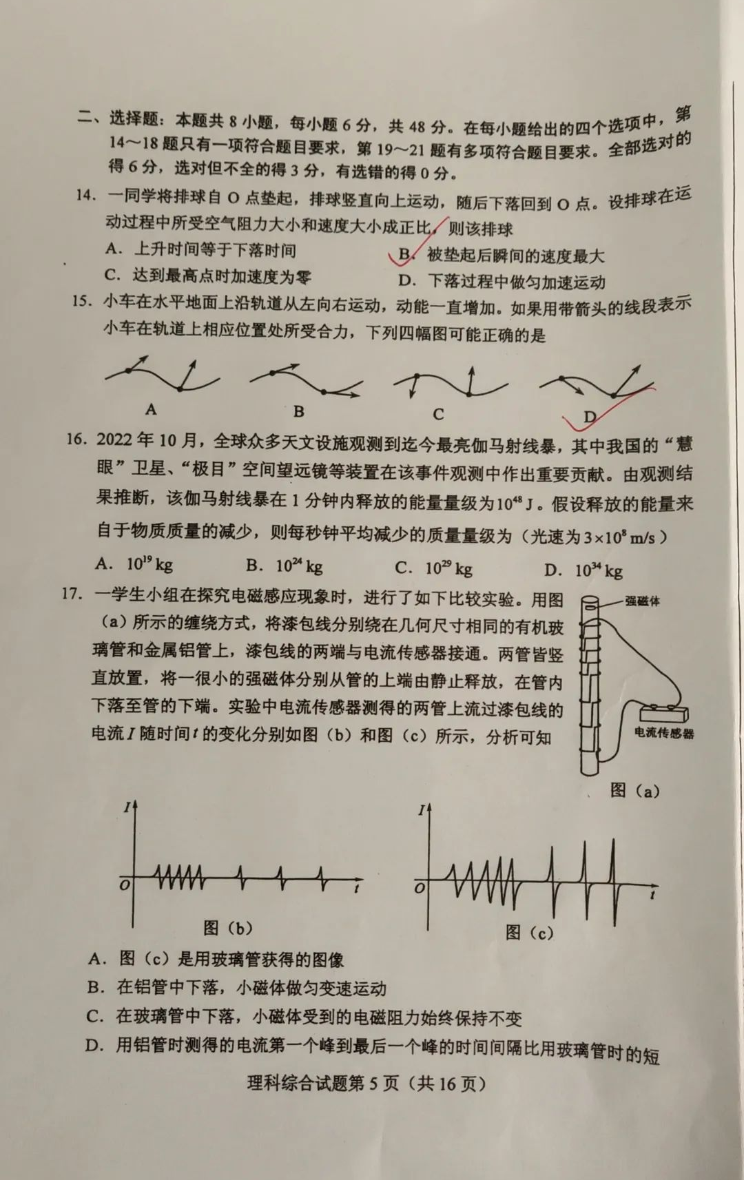 2023年高考乙卷物理试卷真题答案