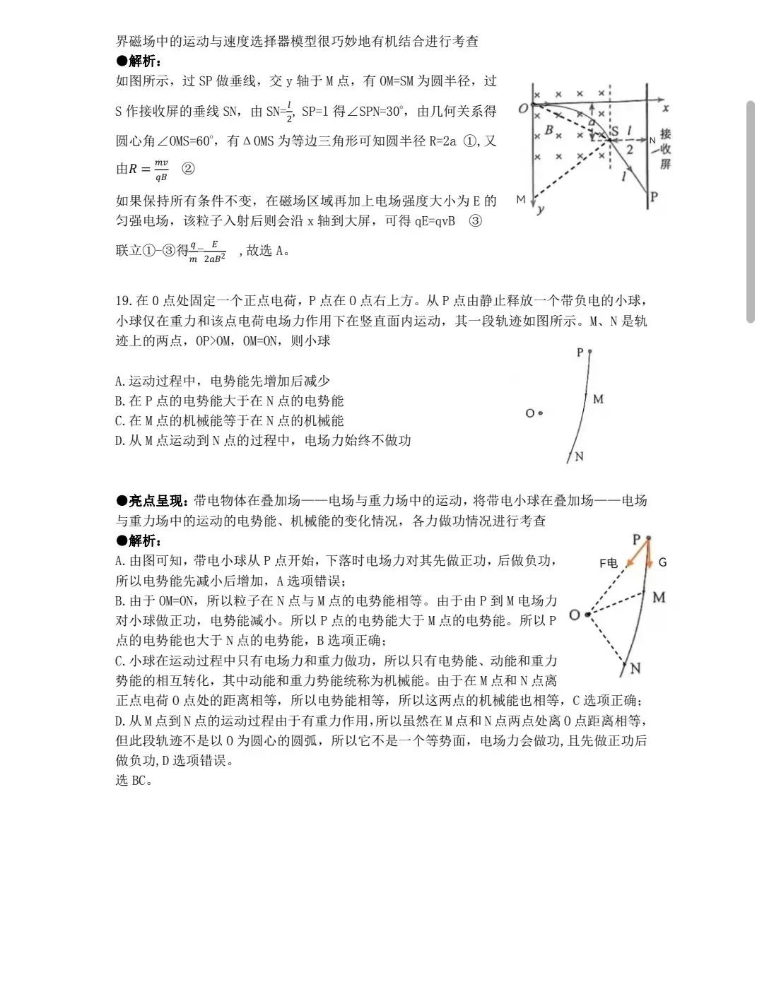 2023年高考乙卷物理试卷真题答案