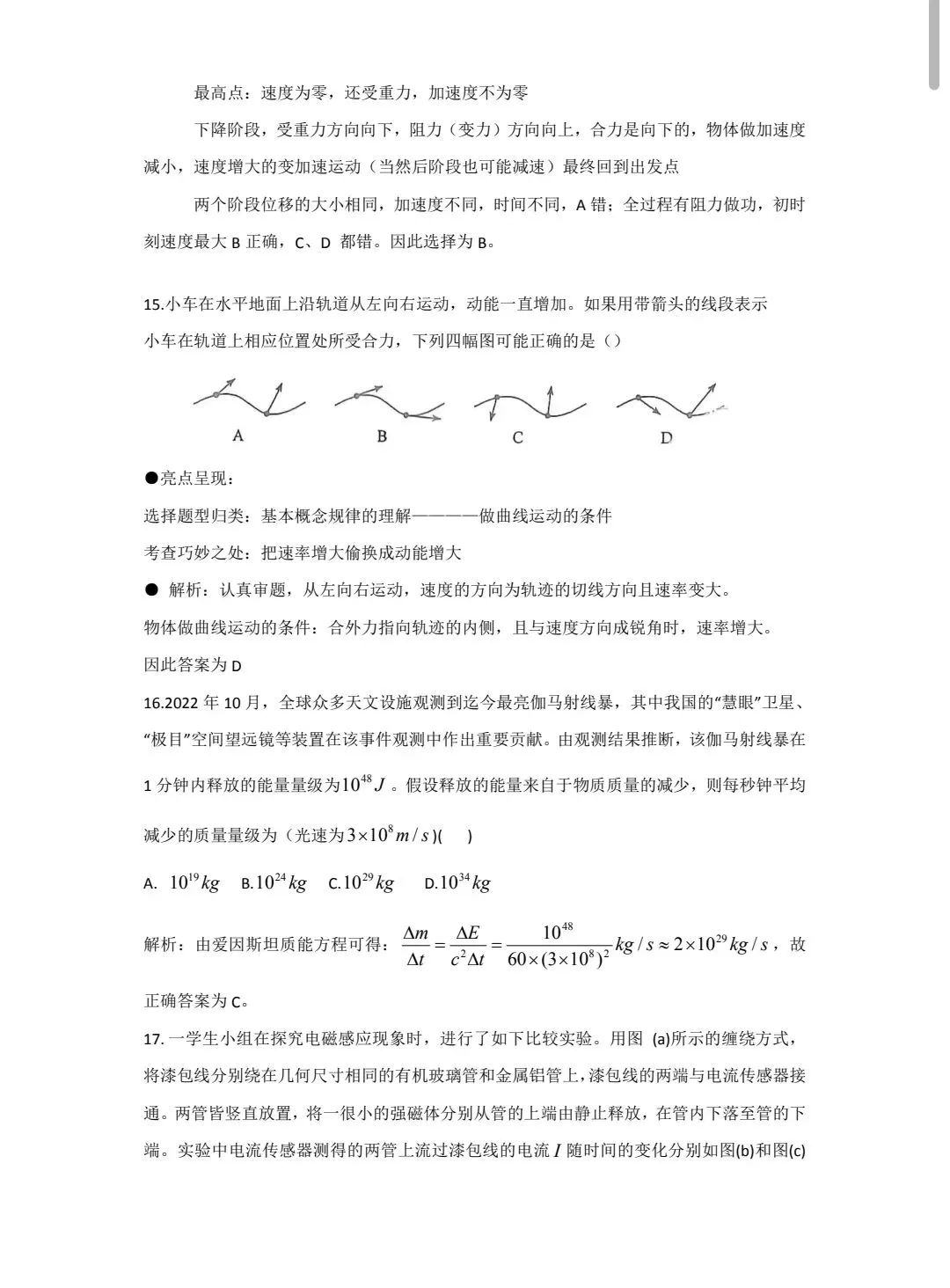 2023年高考乙卷物理试卷真题答案