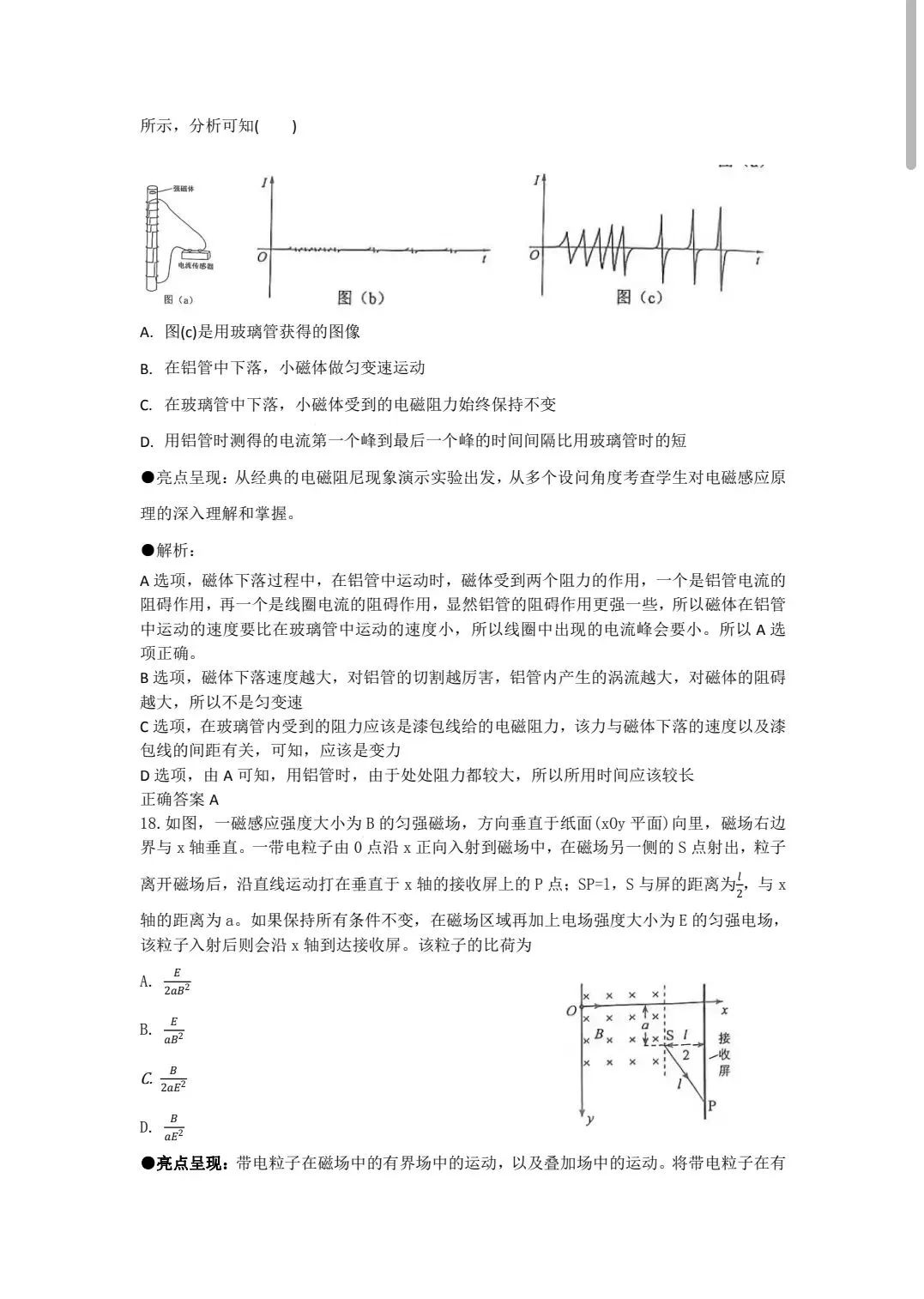 2023年高考乙卷物理试卷真题答案