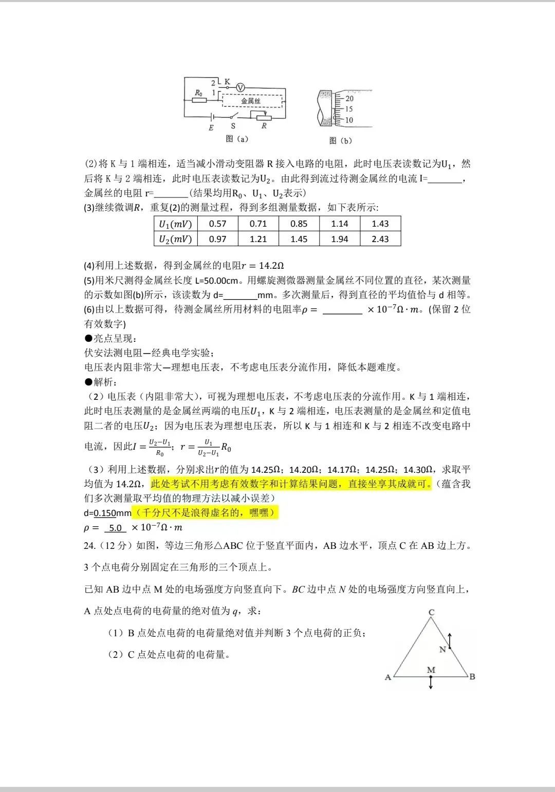 2023年高考乙卷物理试卷真题答案