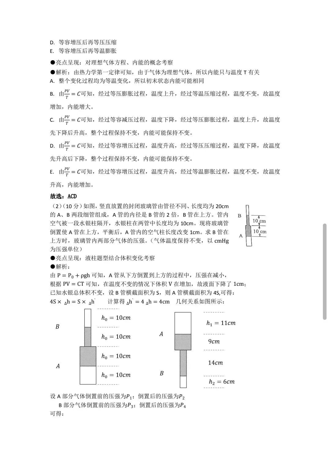 2023年高考乙卷物理试卷真题答案