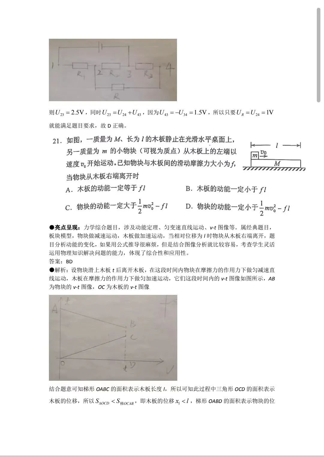 2023年高考乙卷物理试卷真题答案