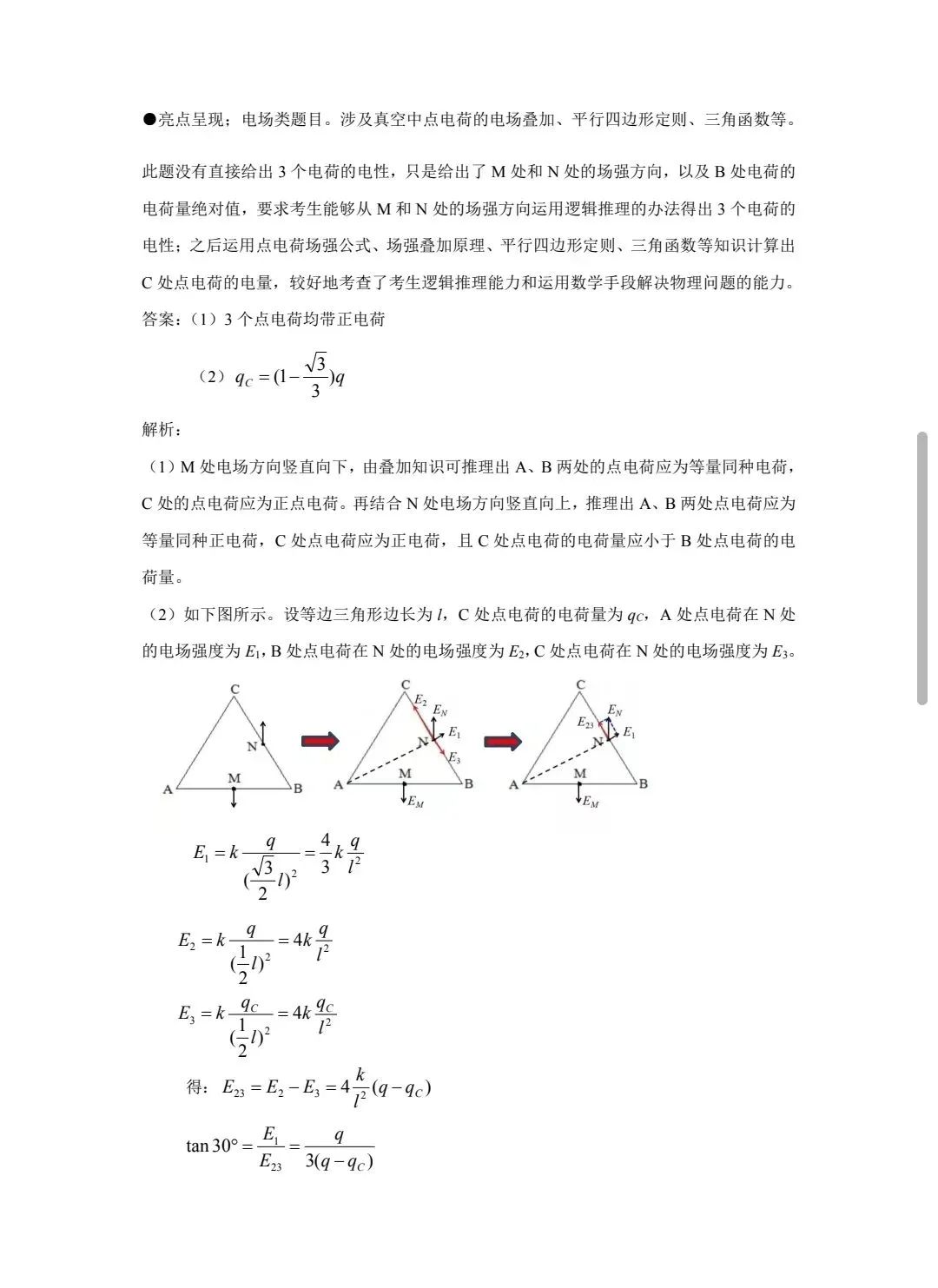 2023年高考乙卷物理试卷真题答案