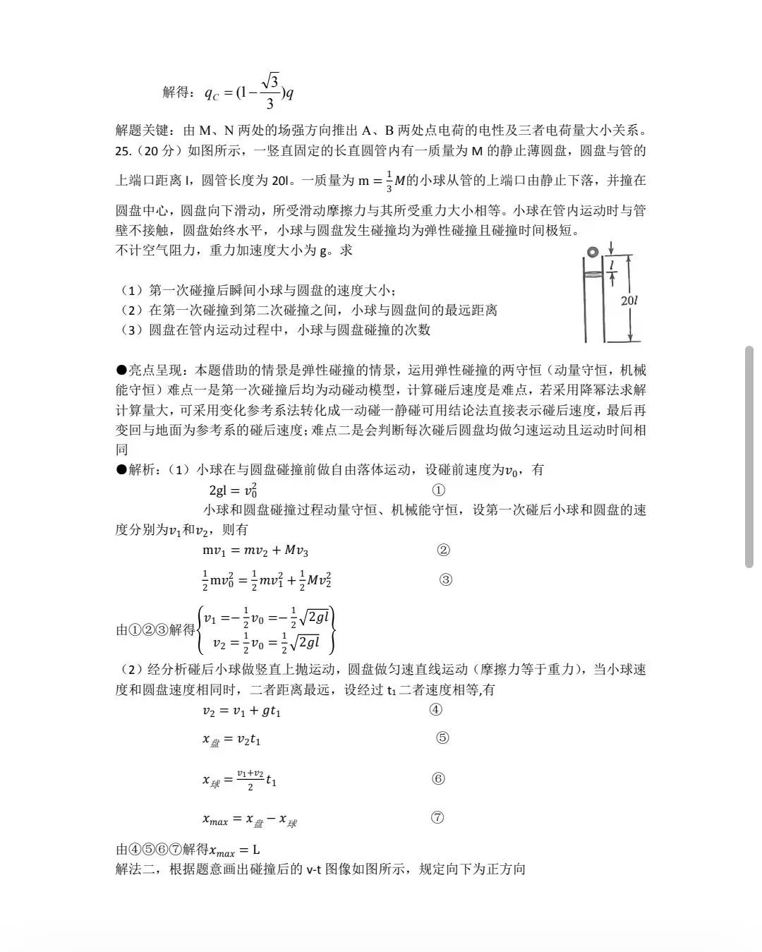 2023年高考乙卷物理试卷真题答案