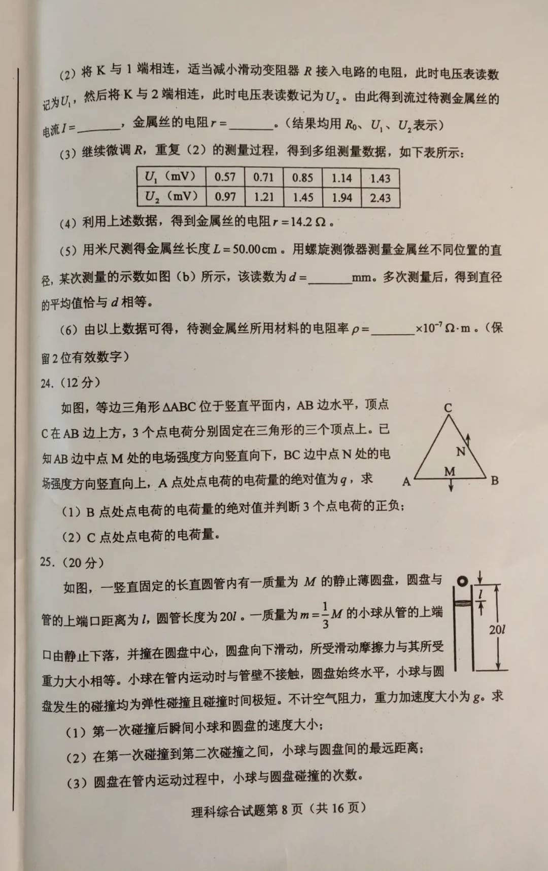 新高考乙卷物理试卷真题答案2023