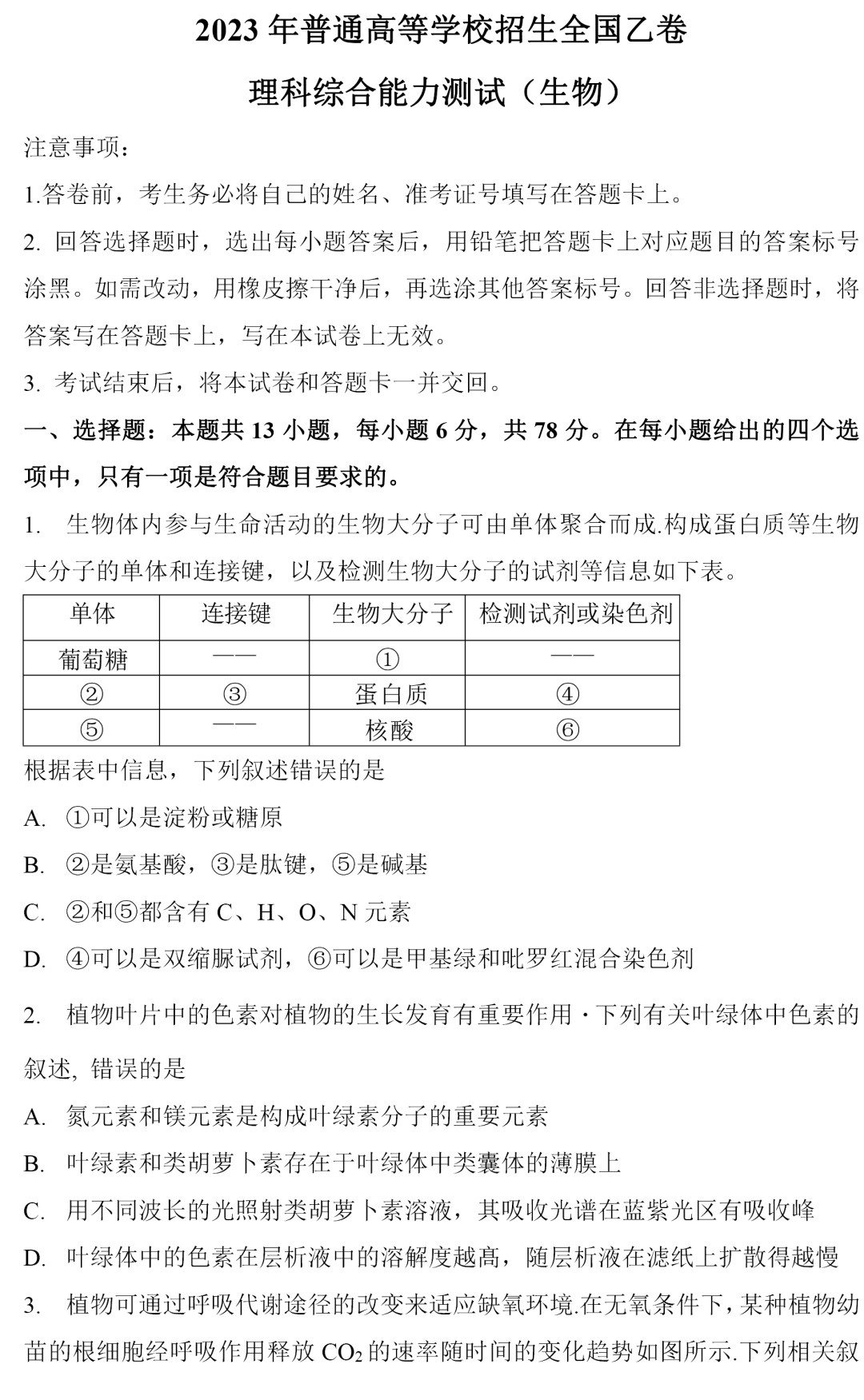 2023年高考乙卷生物试卷答案