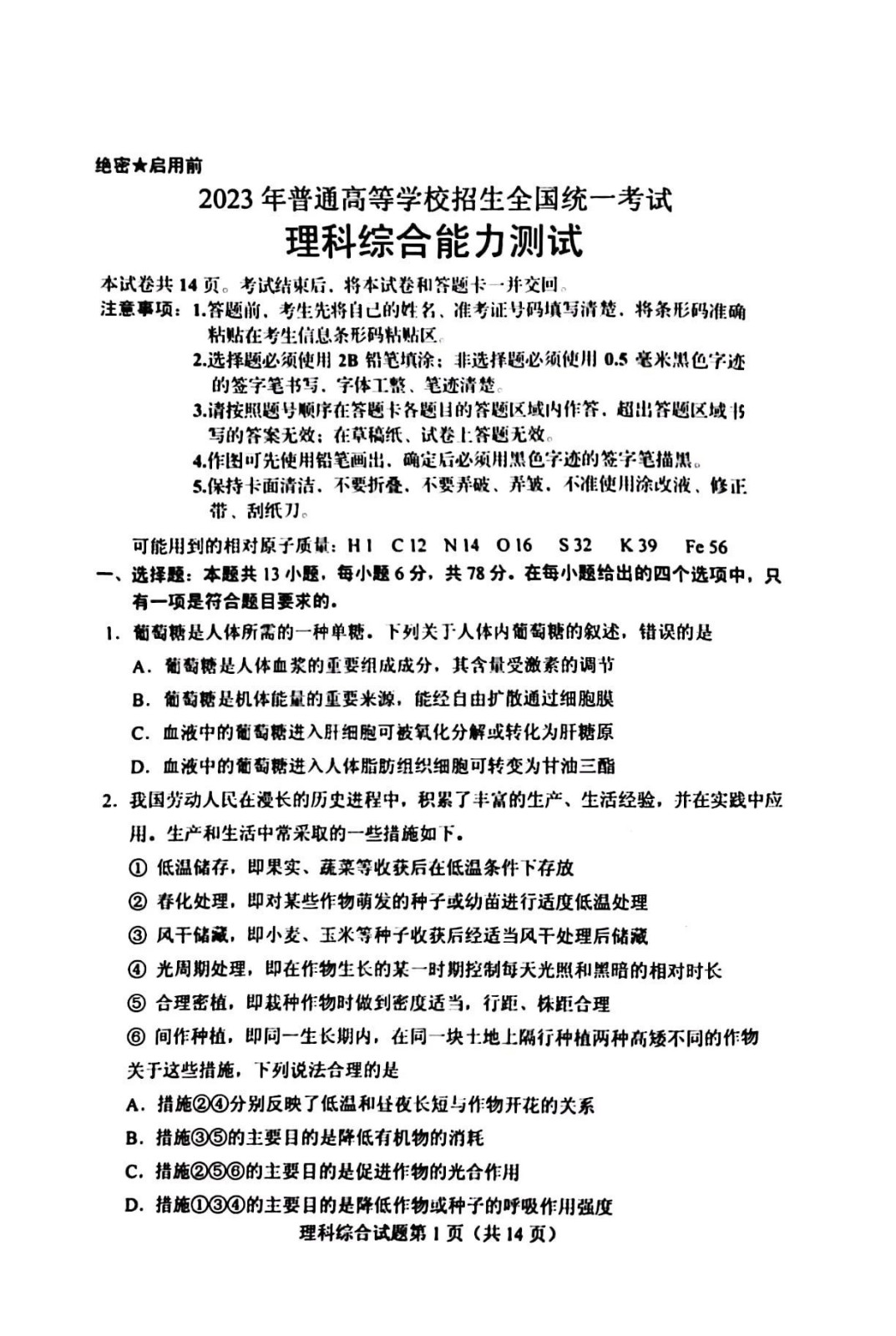 2023新课标二卷理综试卷及答案