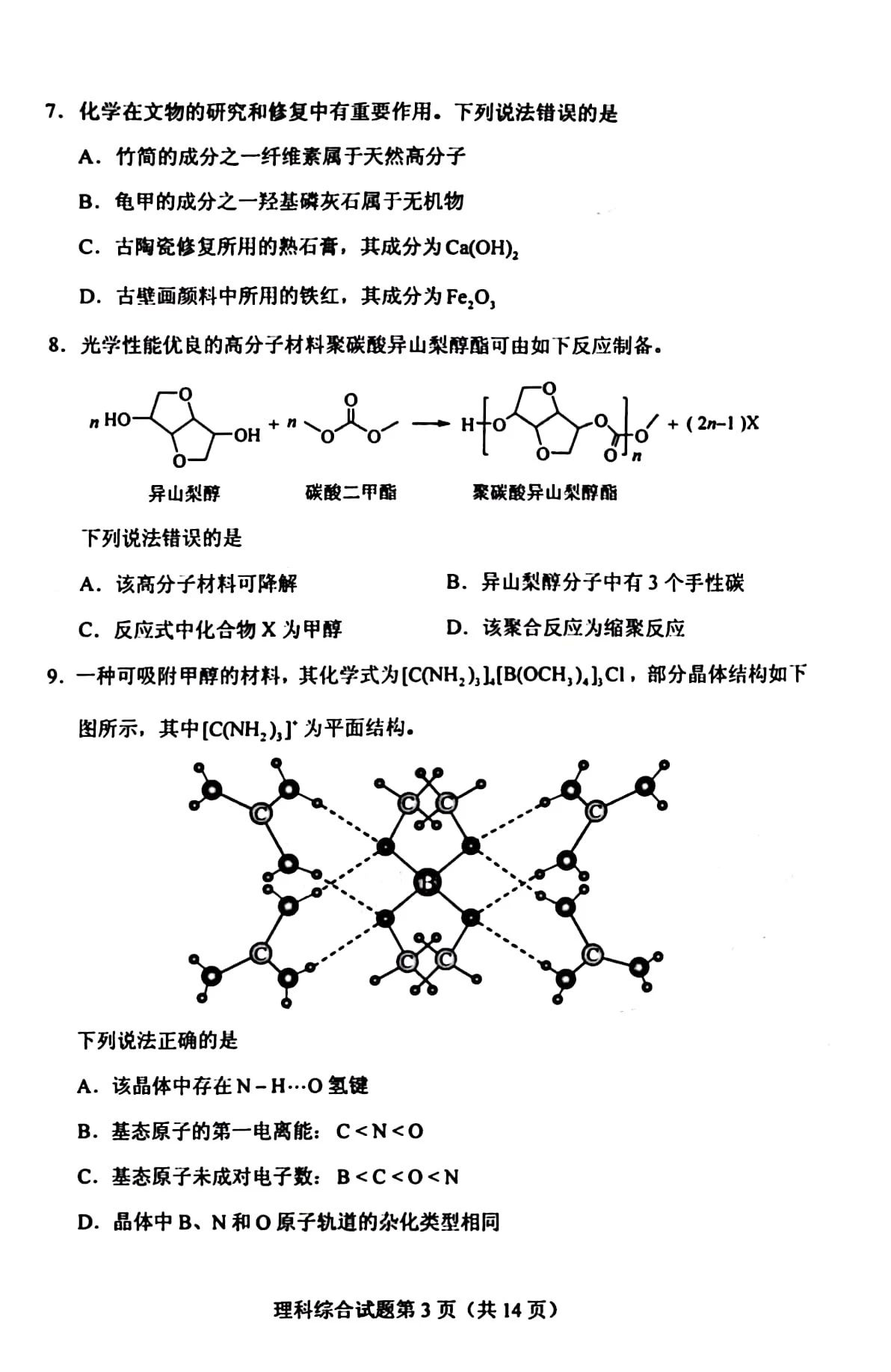 2023新课标二卷理综试卷及答案