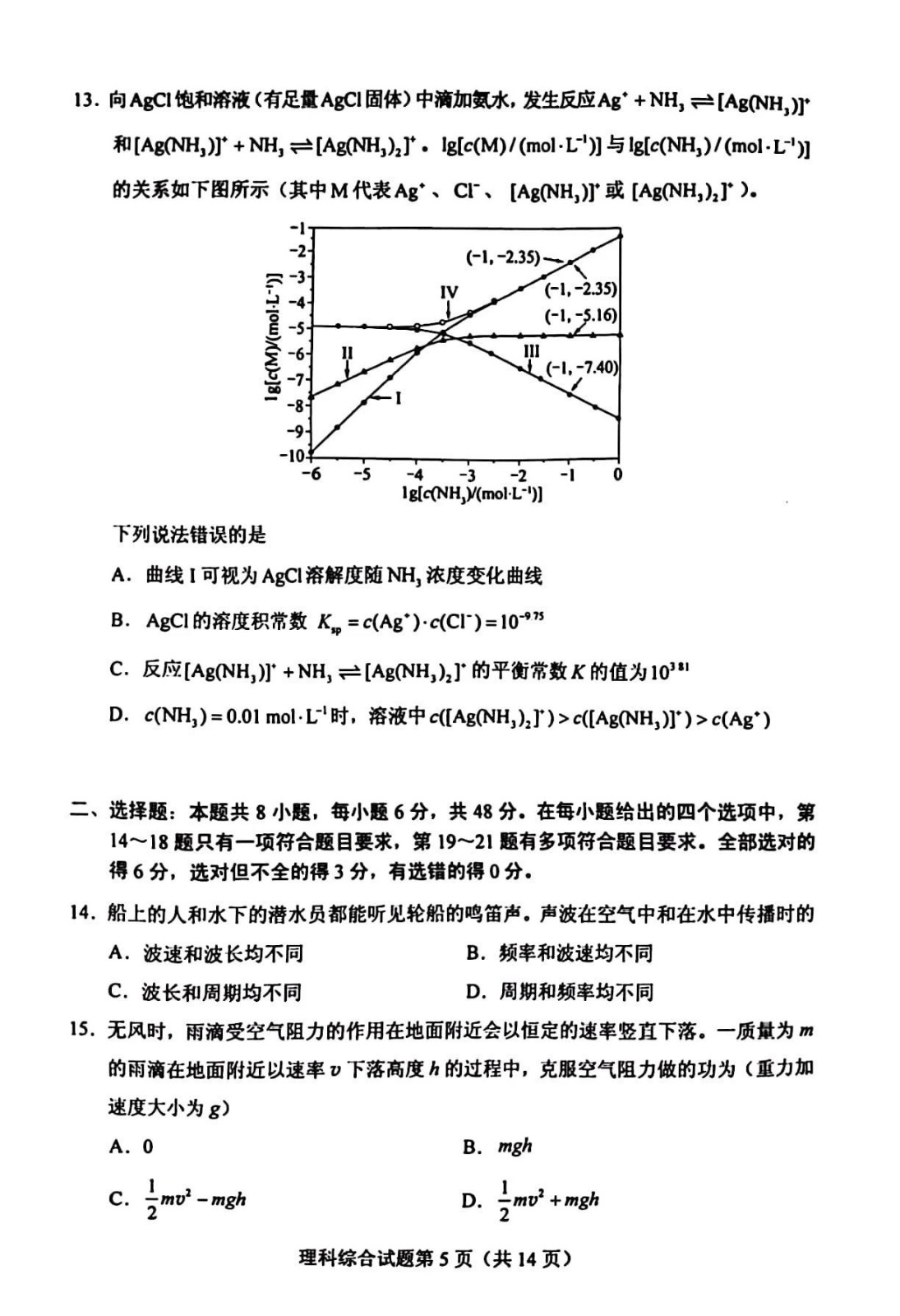 2023新课标二卷理综试卷及答案