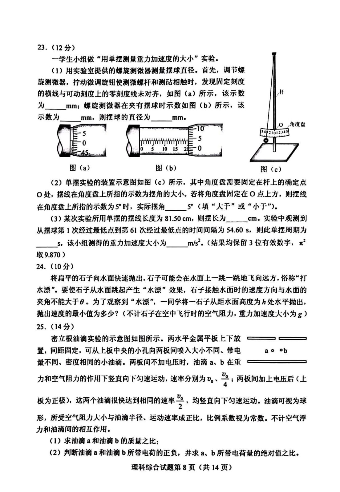 2023新课标二卷理综试卷及答案