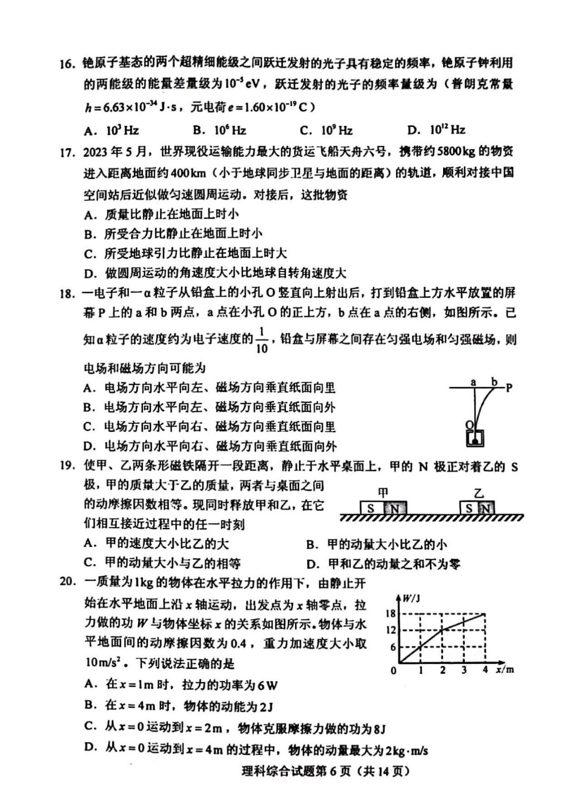 2023新课标二卷理综试卷及答案