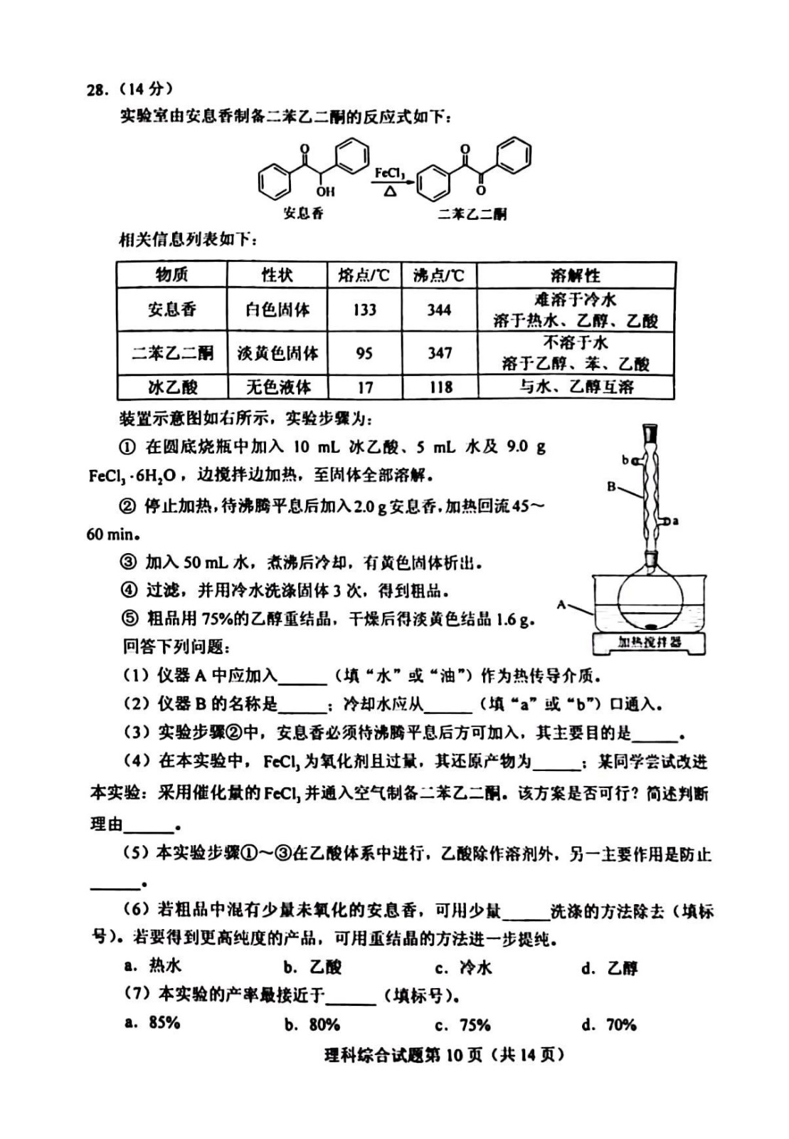 2023新课标二卷理综试卷及答案