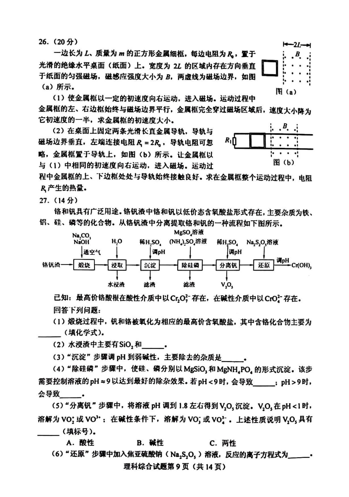 2023新课标二卷理综试卷及答案