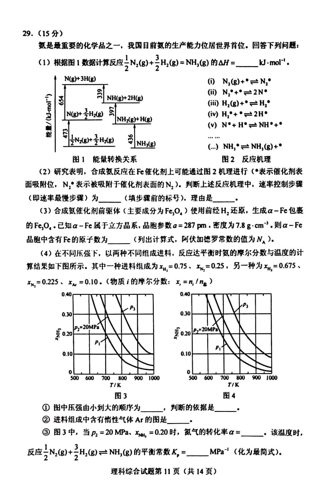 2023新课标二卷理综试卷及答案