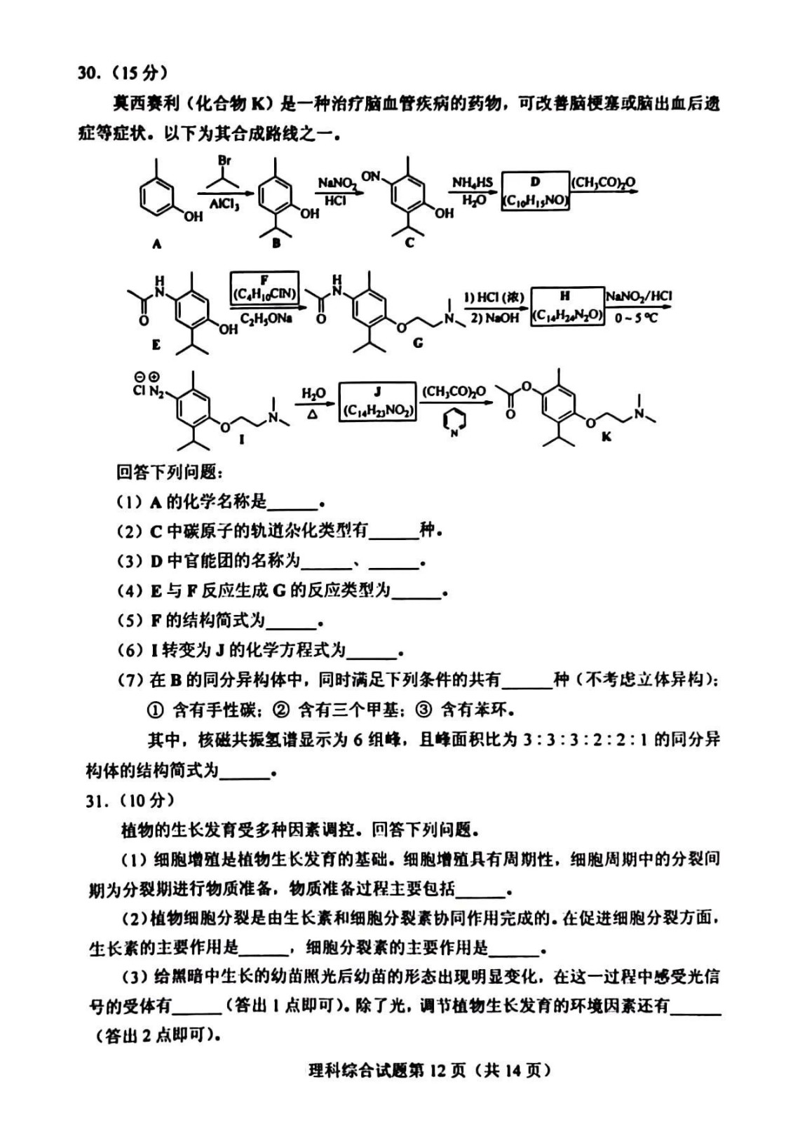 2023新课标二卷理综试卷及答案