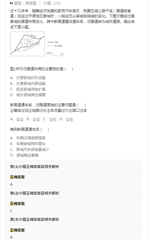 山西2023新课标高考文综真题及答案