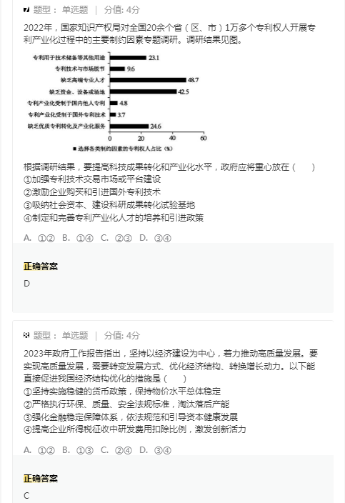 山西2023新课标高考文综真题及答案