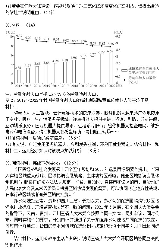 2023年高考文科综合试卷全国乙卷