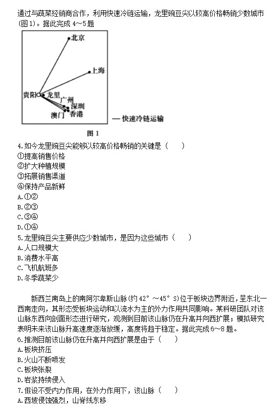 2023高考文科综合真题甘肃