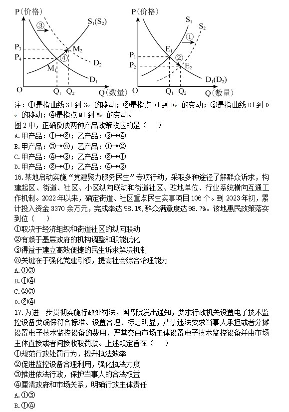 2023高考文科综合真题甘肃