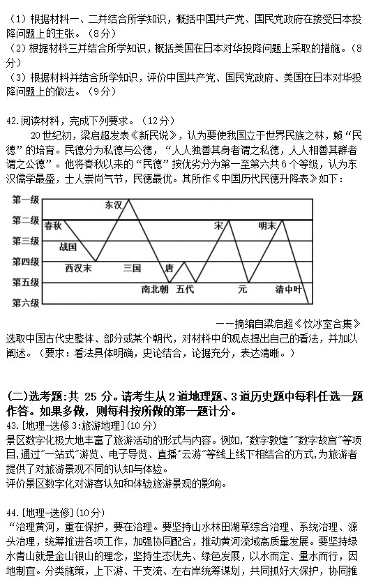 2023高考文科综合真题甘肃