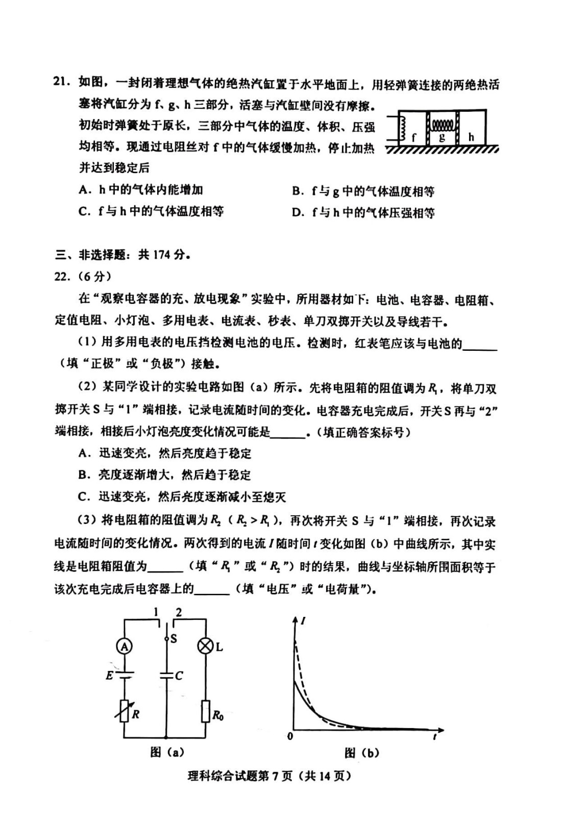 2023高考全国新课标二卷理综真题及答案