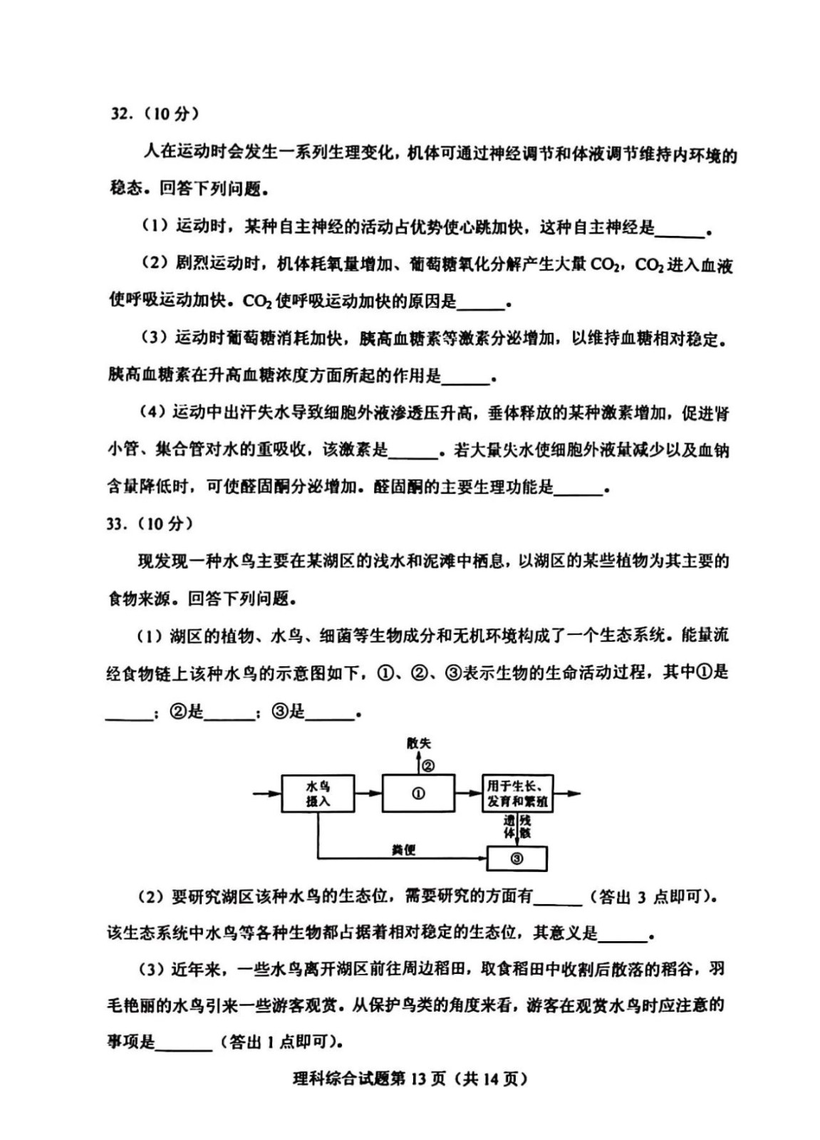 2023高考全国新课标二卷理综真题及答案