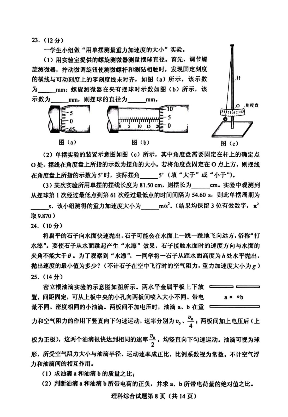 2023高考全国新课标二卷理综真题及答案