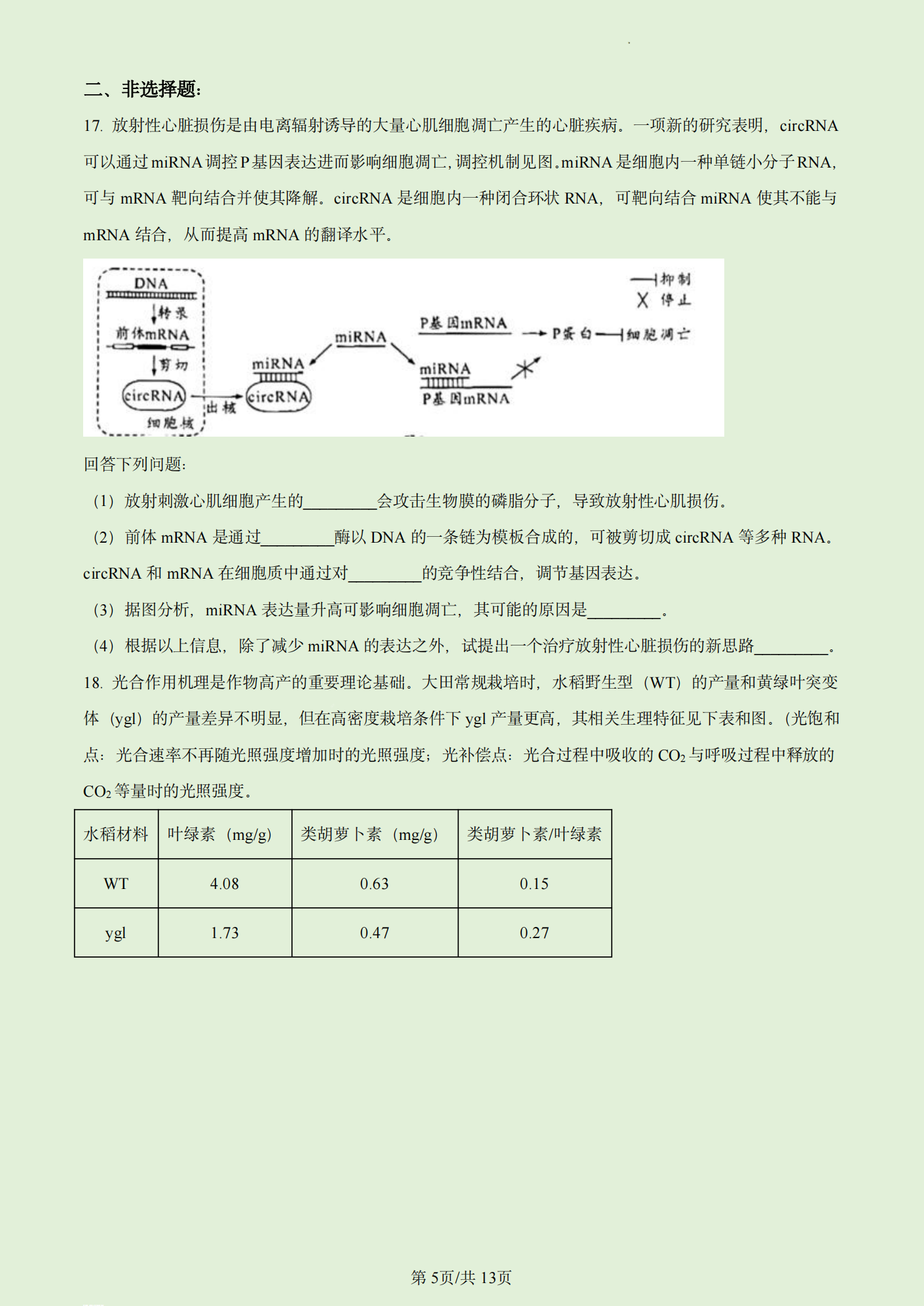 2023广东高考生物试题及答案