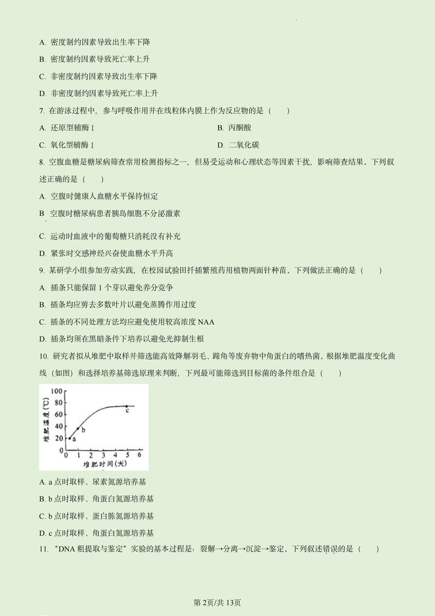 2023广东高考生物试题及答案