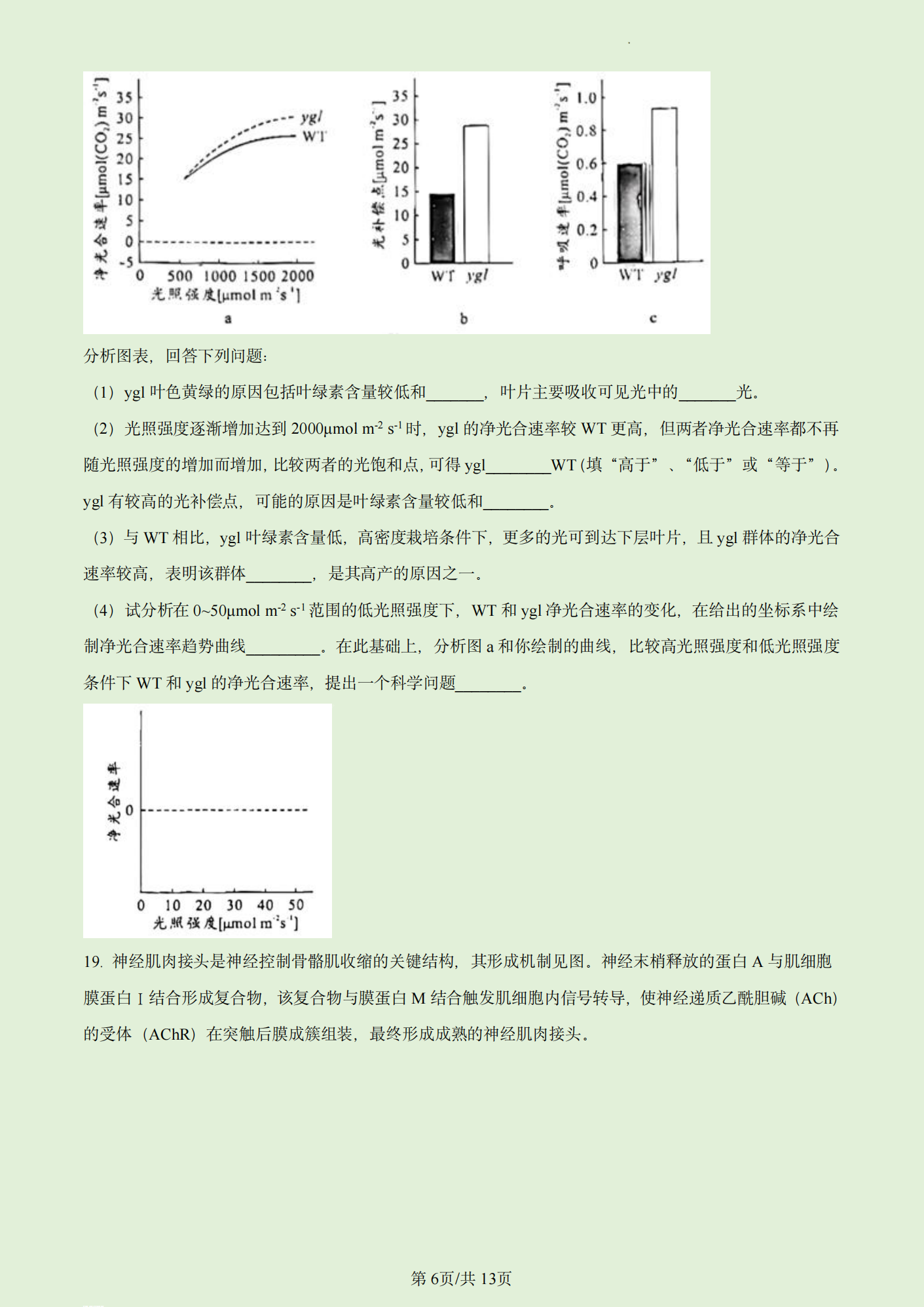 2023广东高考生物试题及答案