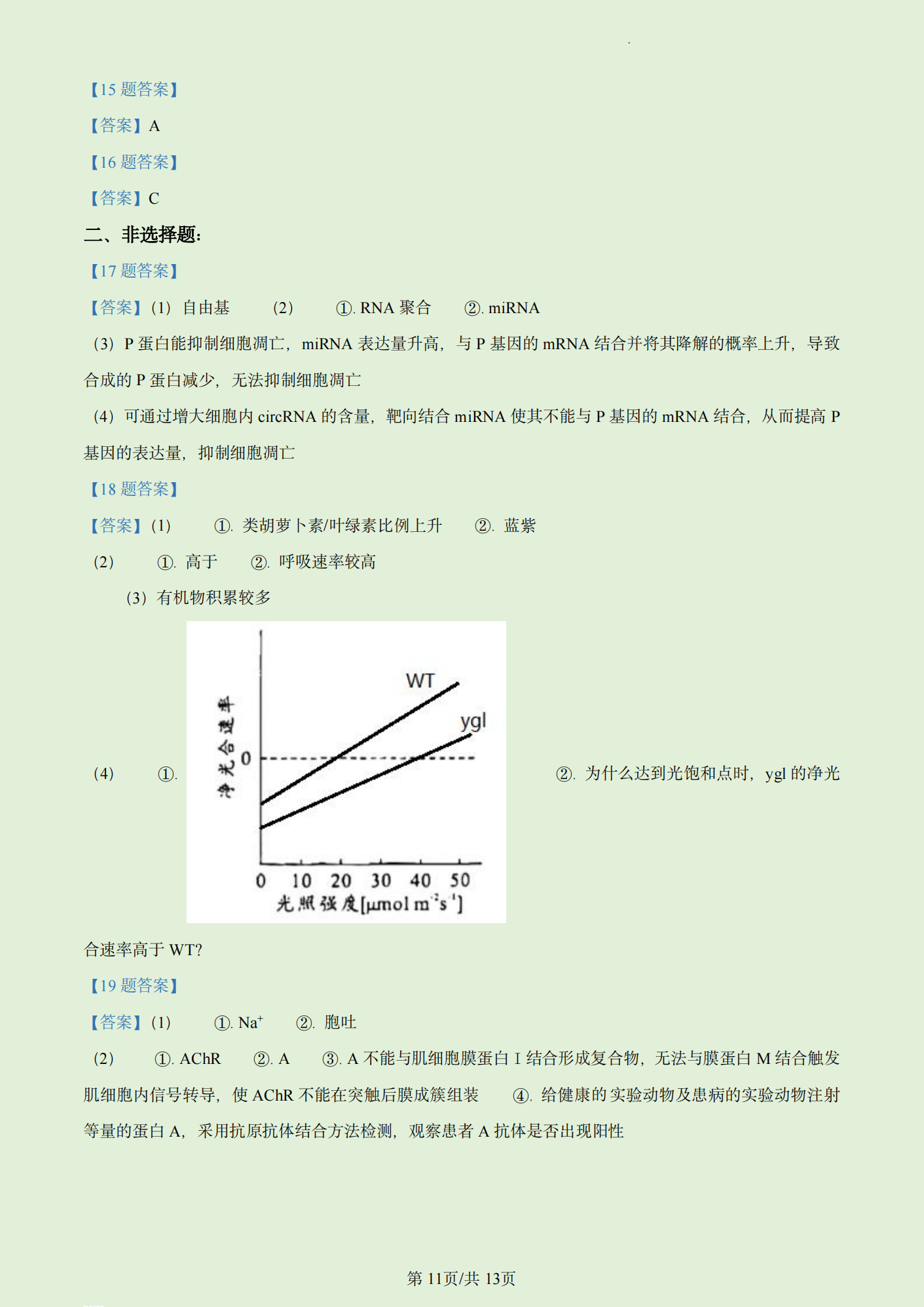 2023广东高考生物试题及答案