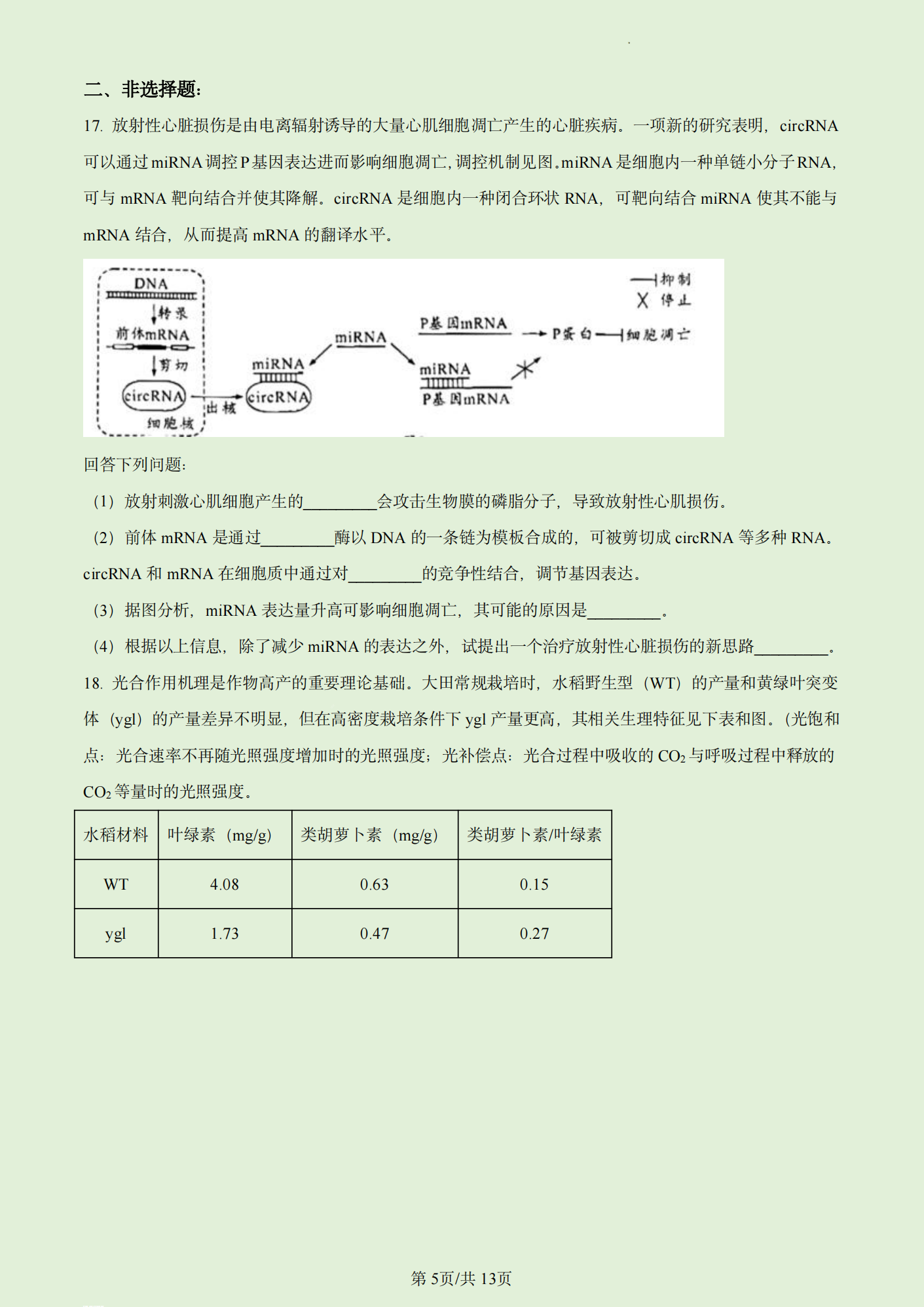 2023广东高考生物试卷(含答案解析)