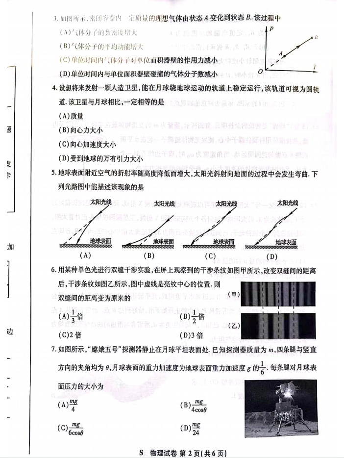 2023高考物理江苏试题含答案