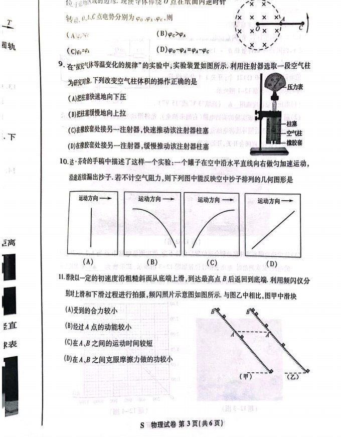 2023高考物理江苏试题含答案