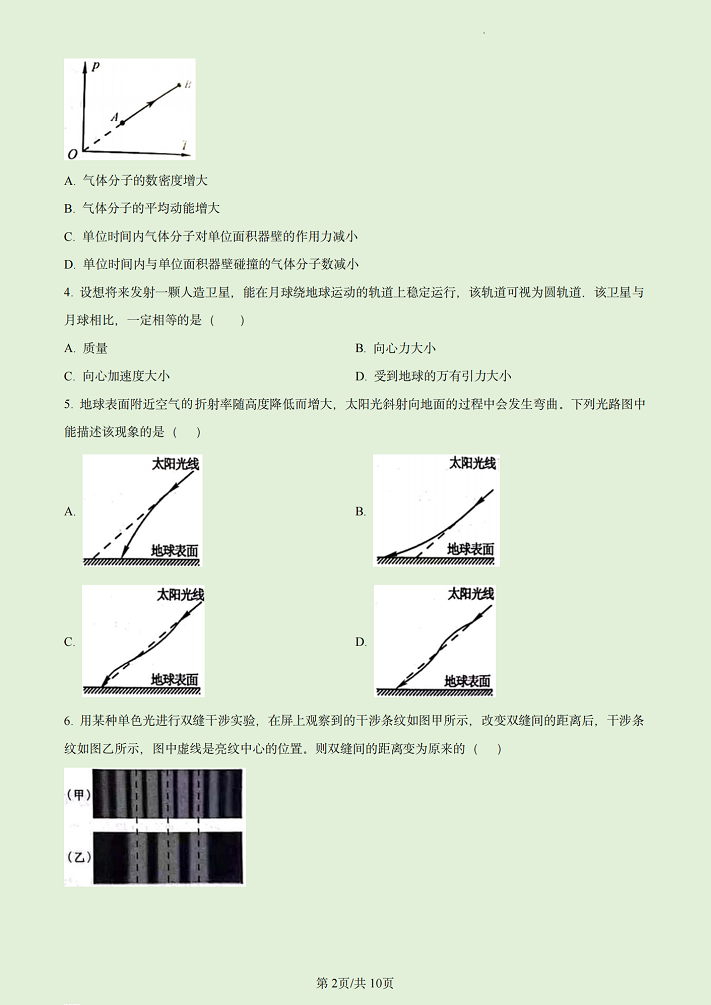 2023高考物理江苏试题含答案