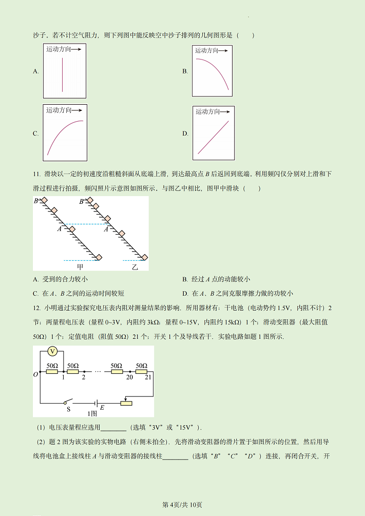 2023高考物理江苏试题含答案