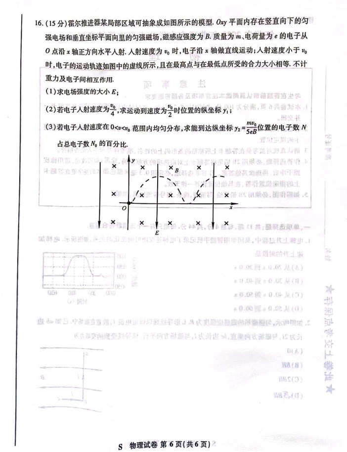 2023高考物理江苏试题含答案