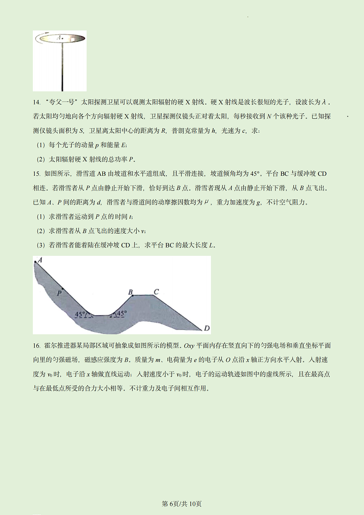 2023高考物理江苏试题含答案