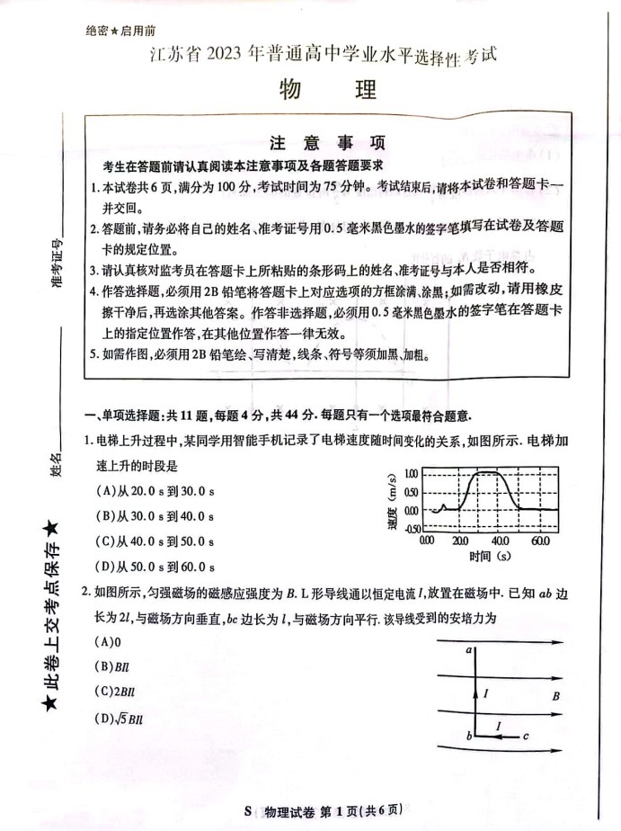 2023高考物理江苏试题含答案