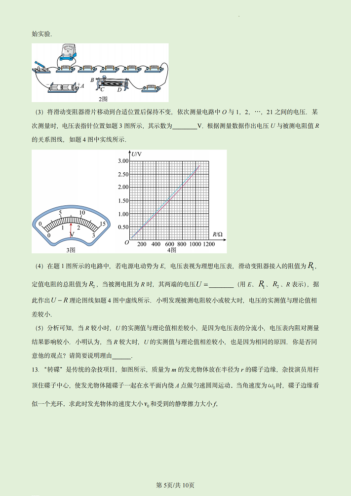 2023高考物理江苏试题含答案