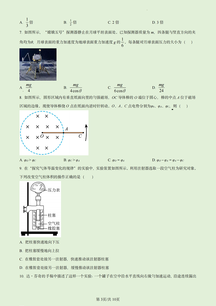 2023高考物理江苏试题含答案